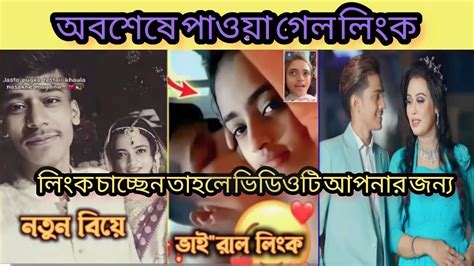 জান্নাত তোহার ভাইরাল লিংক ভিডিও .